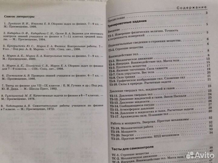Физика (дидактические материалы) 7 класс
