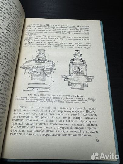 Справочное пособие парашютисту 1959 год