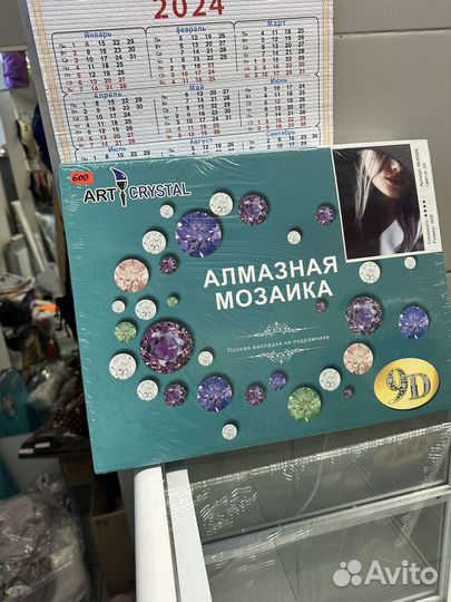 Алмазная мозаика
