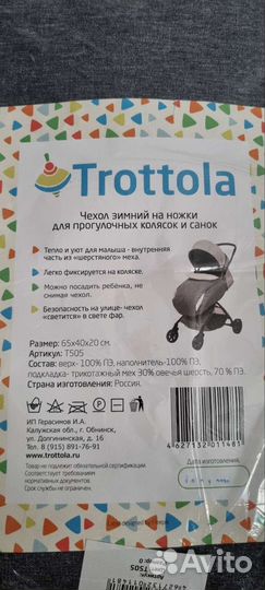 Чехол (накидка) зимний на ножки для колясок/санок