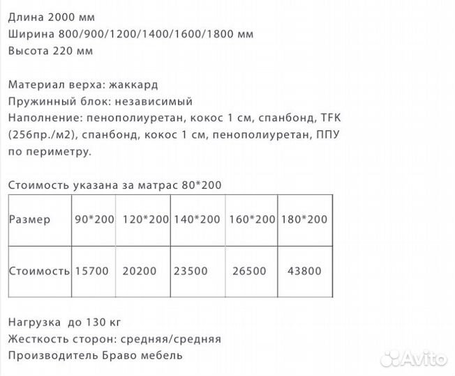 Матрас 160х200