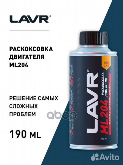 Раскоксовка двигателя LN2508 lavr