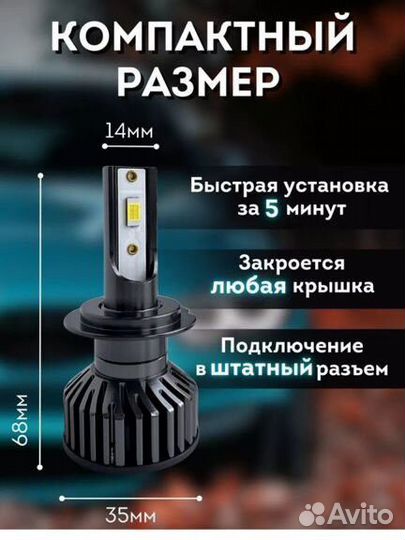 Светодиодные лампы H7