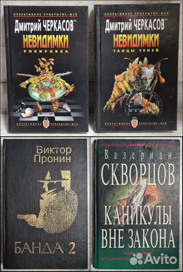 Детективы зарубежных и российских авторов