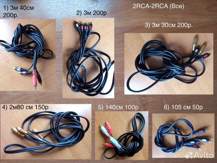 Кабель для пульта, Тв приставок, межблочн. и др