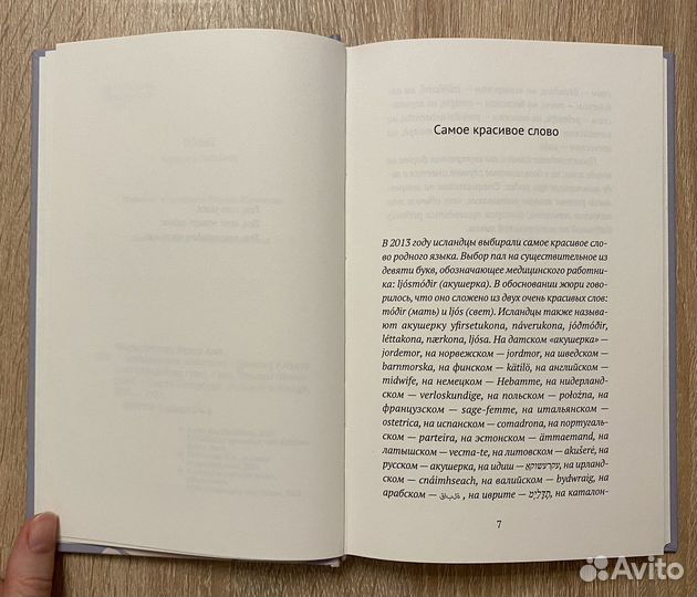 Человеческое животное Аудур Ава Олафсдоттир