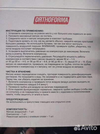 Матрас противопролежневый с компрессором