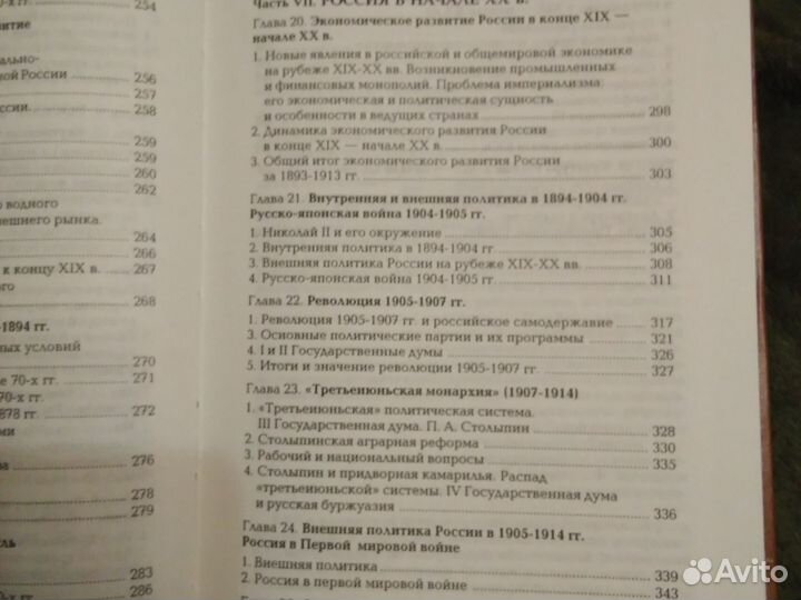 История России с древнейших времён до 1917 г