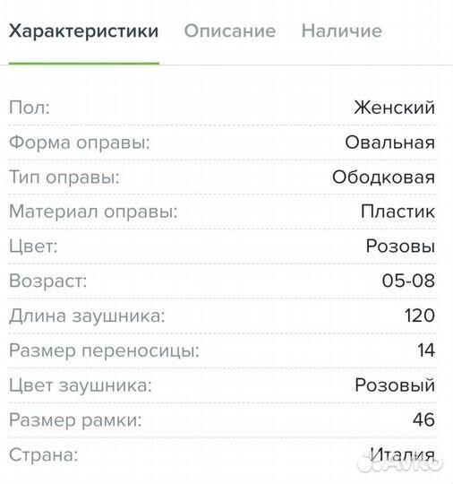 Оправа для очков детская fisher price