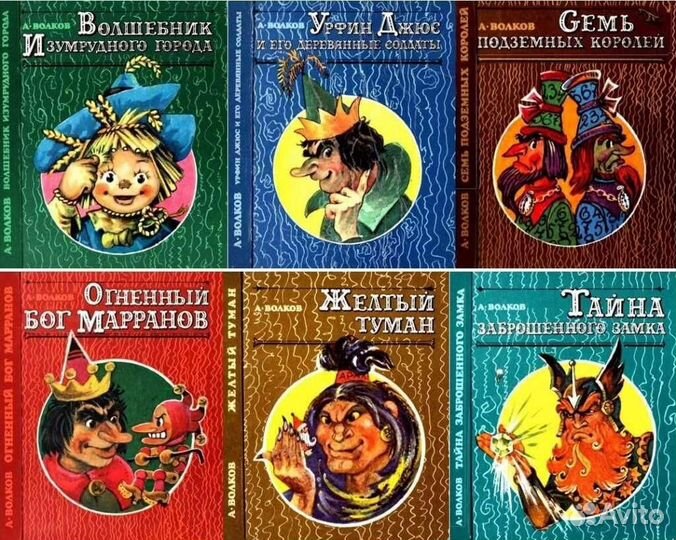Сказки Волкова список внутри