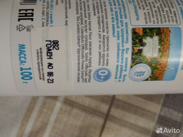 Присыпка детская