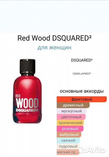 Dsquared Wood for Her 100 ml