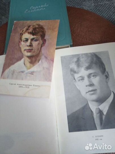 Сергей Есенин