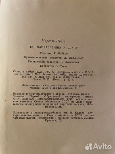 Книги Марселя Пруста