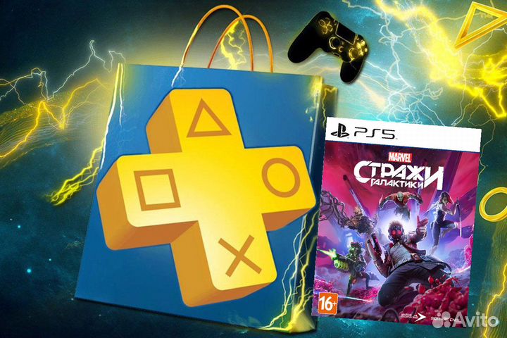 Подписка Ps plus PS4/PS5 + Guardians of the Galaxy