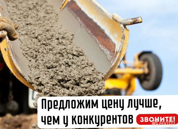 Бетон напрямую от завода. Доставка бетона миксером