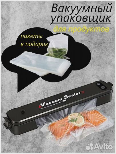 Вакуматор plus пакеты