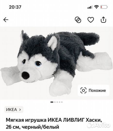 Хаски IKEA Ливлиг мягкая игрушка