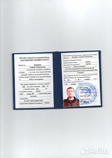 Корочки удостоверения повышение разряда обучение