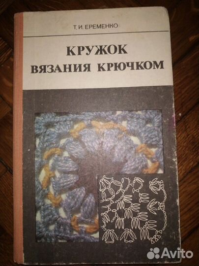 Книги СССР вышивка, шитье