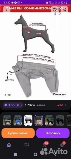 Комбинезон дождевик для собак(кобель),р.45-2 Новый