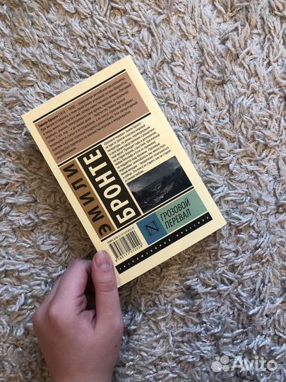 Эмили Бронте - Грозовой перевал