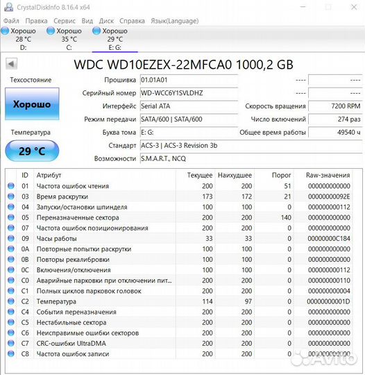 Жесткий диск 1TB