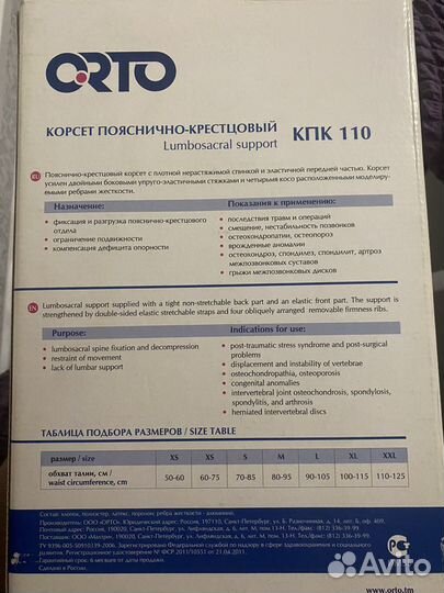 Корсет пояснично-крестцовый кпк 110