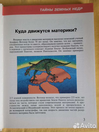 Наша планета Земля. Энциклопедия