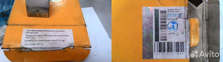 Вкладыши ямз 236 коренные и шатунные +1 мм новые