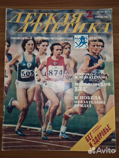 Журнал Лёгкая атлетика 1983 ном 1-2, 4, 6
