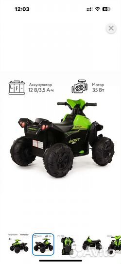 Электро квадроцикл для детей