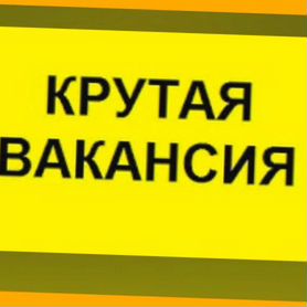 Металозаготовщик Вахта Выплаты еженедельно жилье+питан./Отл.Условия