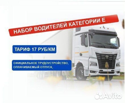 Водитель категории Е, дальнобойщик