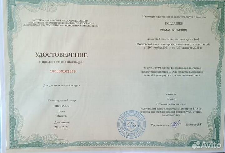 Репетитор по математике. Эксперт егэ