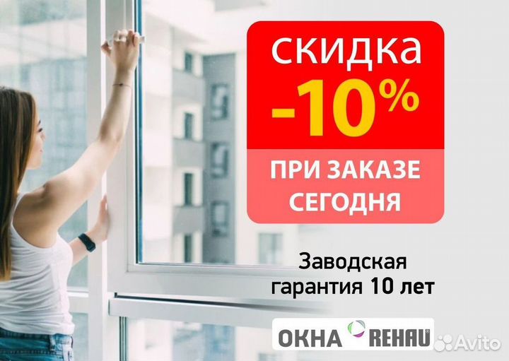 Окна быстро