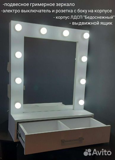 Гримерное зеркало с ящиком