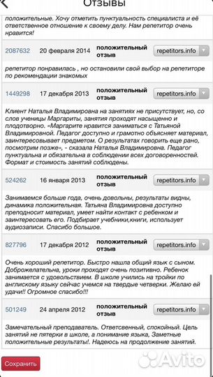 Репетитор по английскому языку онлайн