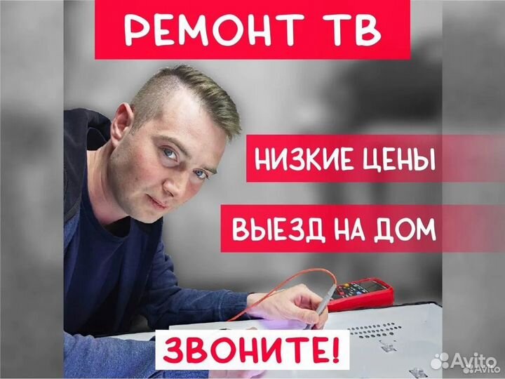 Ремонт телевизоров - телемастер