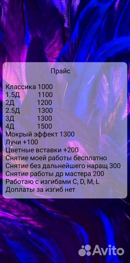 Наращивание ресниц