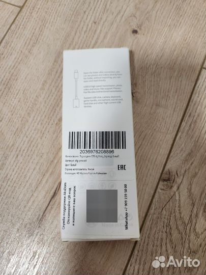 Переходник для iPhone