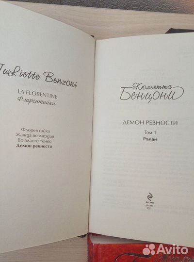 Книги Жюльетты Бенцони