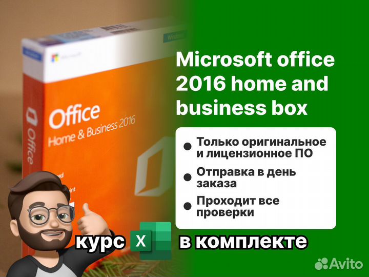 Microsoft office 2016 home and business box