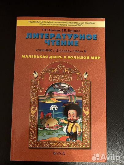 Учебники по литературе 2 класс 2 части
