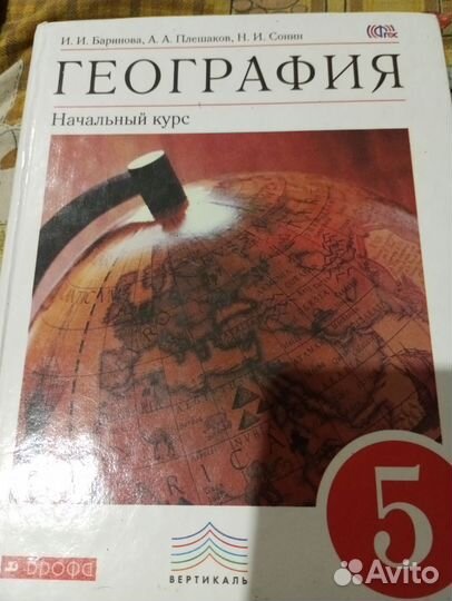 География 5 класс. Баринова