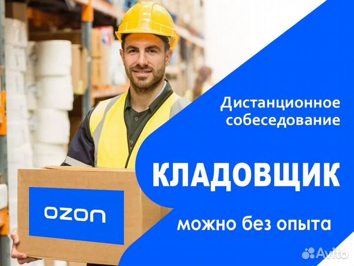 Сотрудник склада с карьерным ростом