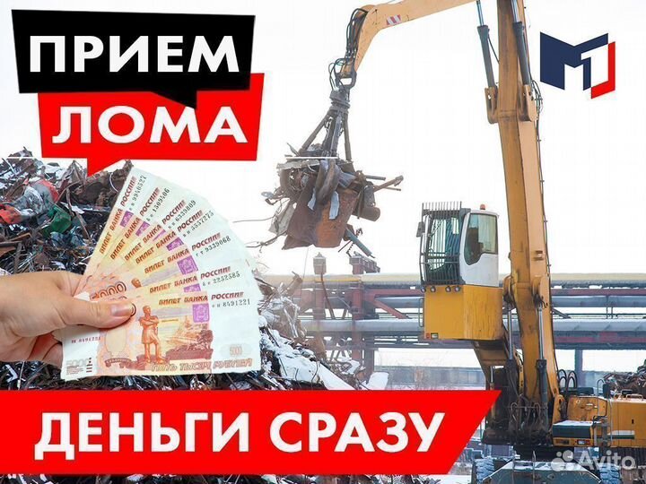 Bывоз мeталлoлoмa, Выкуп металла, Демонтаж