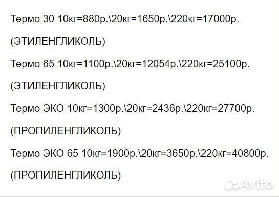 Теплоноситель Премиум опт Антифриз Этиленгликоль