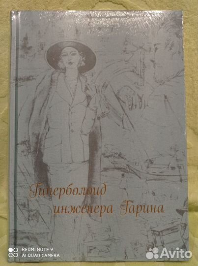 Гиперболоид инженера Гарина Верже шелк