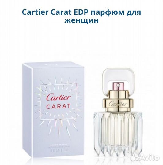 Cartier Carat женский парфюм оригинал EDP